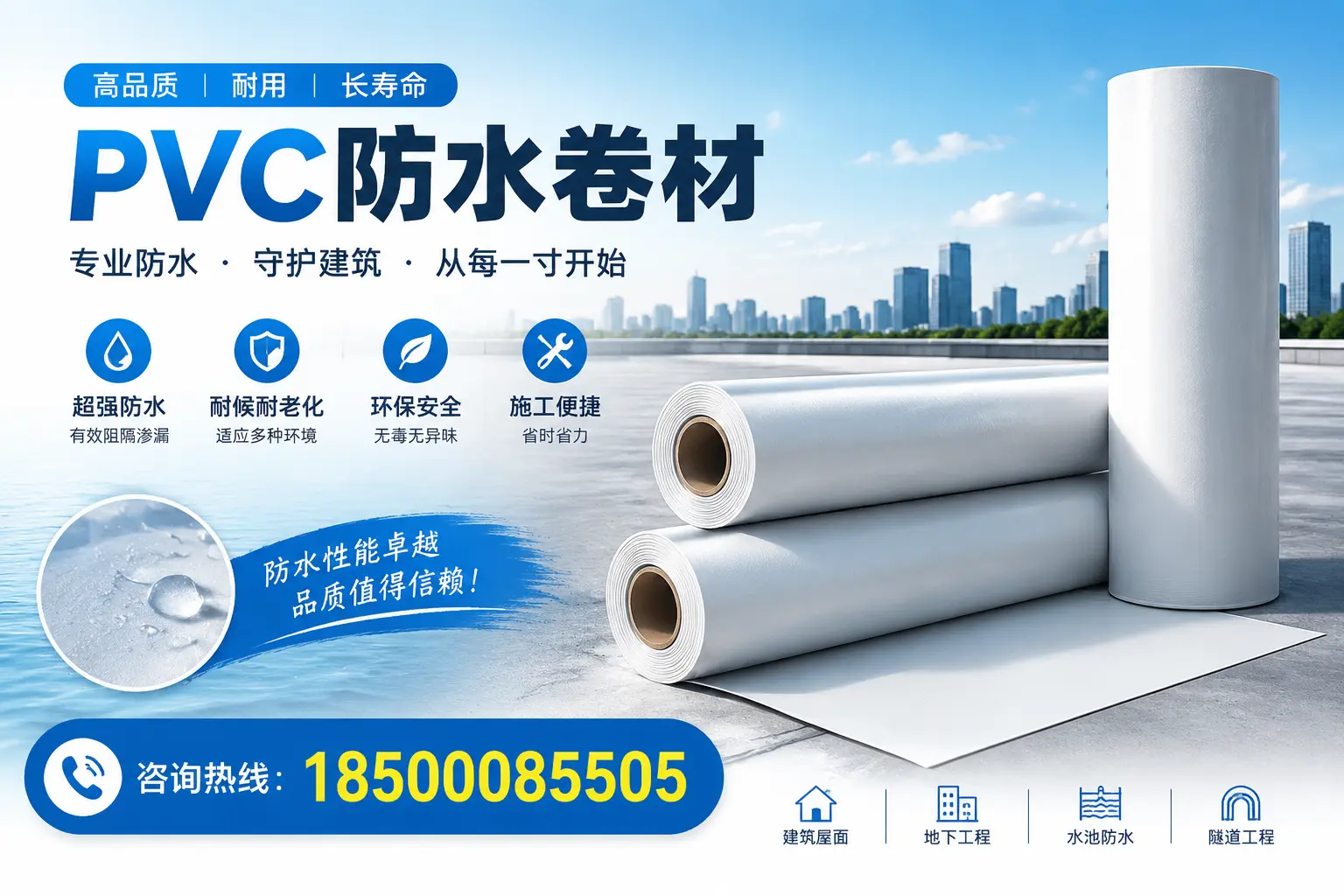 如何正确使用PVC防水卷材,提升家居防水效果,适合萍乡的用户