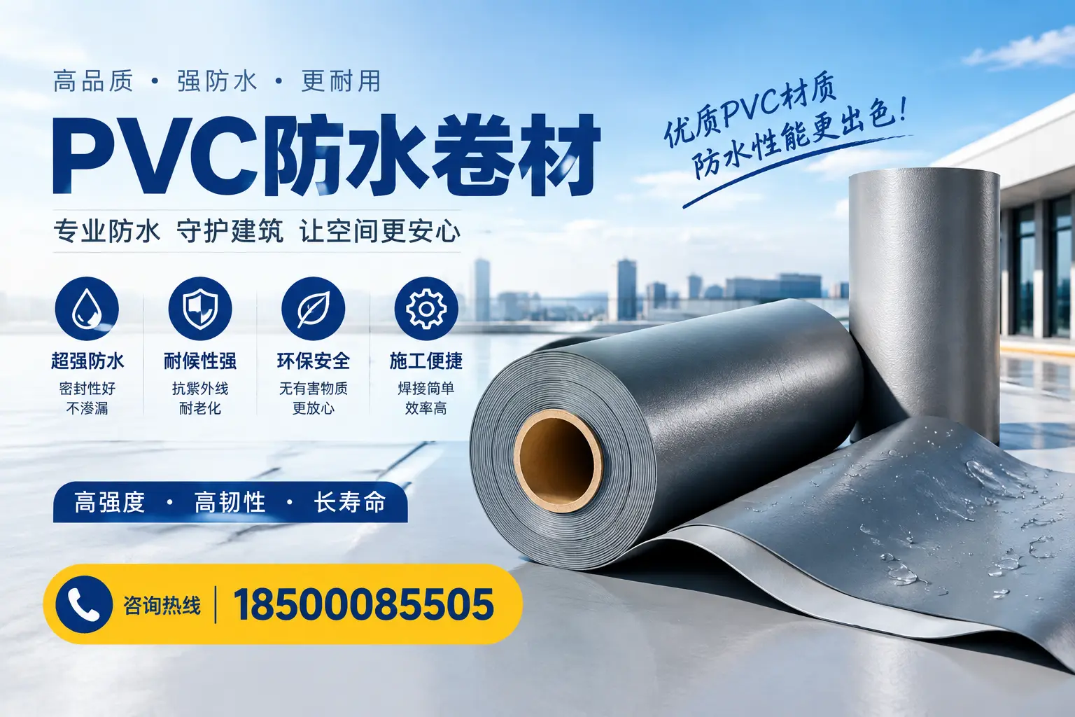 如何判断PVC防水卷材的质量优劣?萍乡选购技巧