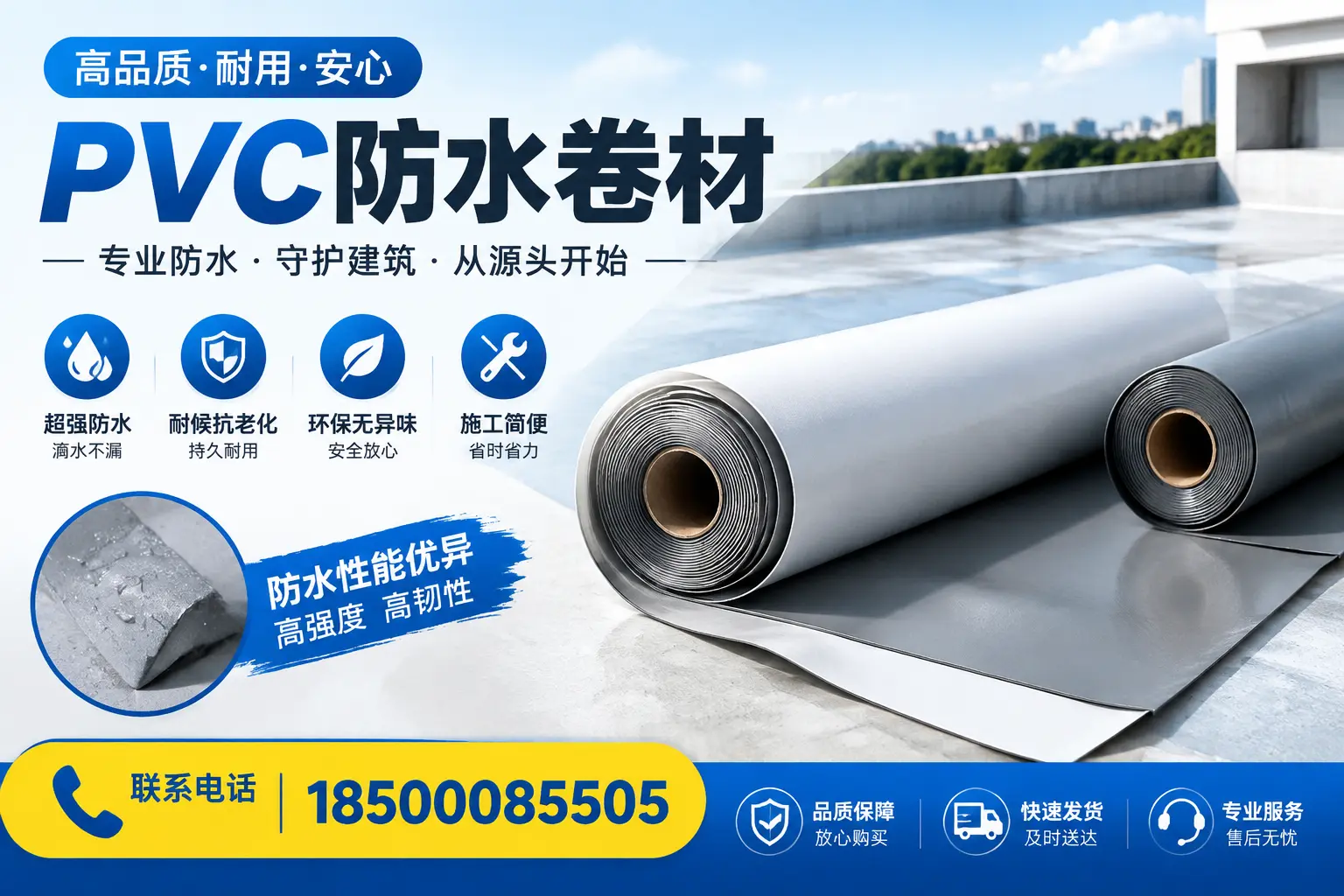 pvc防水卷材在萍乡的应用案例分析
